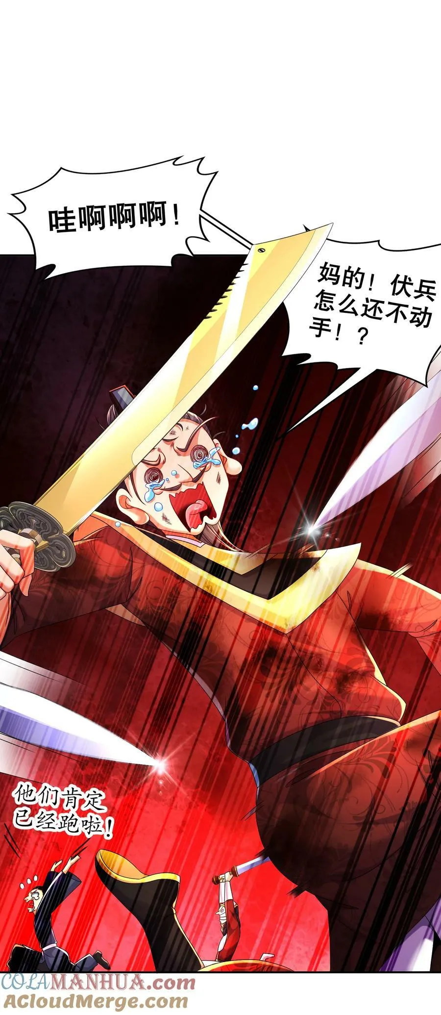 74 宰相，刚猛！ 第25页