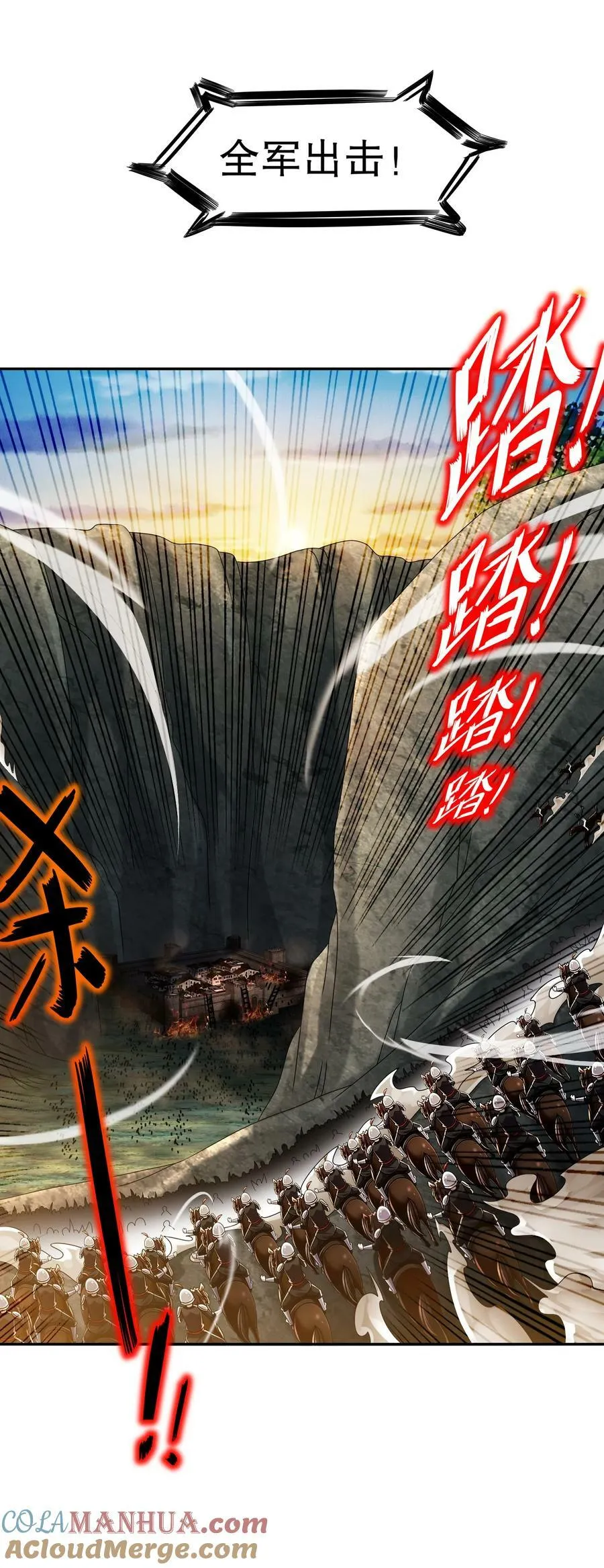 74 宰相，刚猛！ 第29页