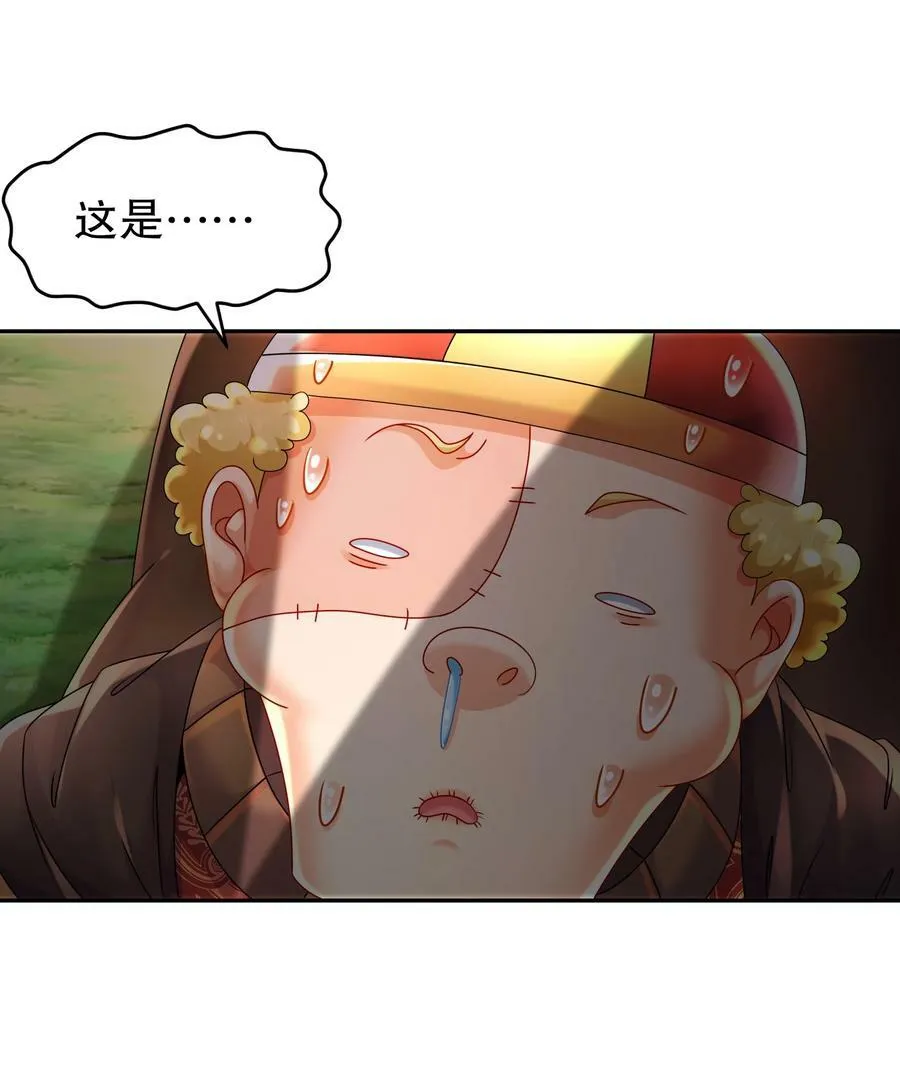 74 宰相，刚猛！ 第32页