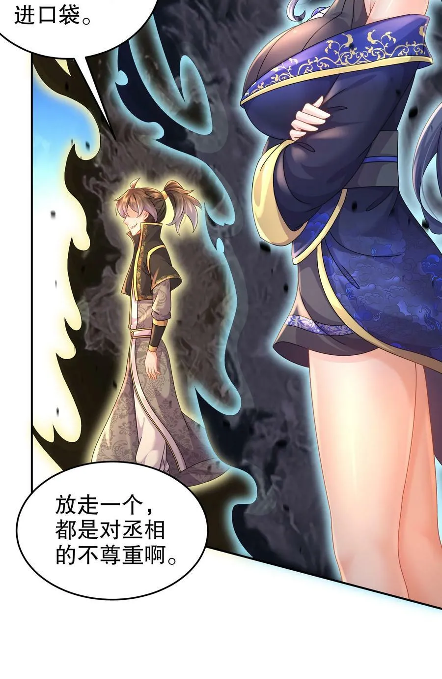 75 贤弟啊！ 第12页