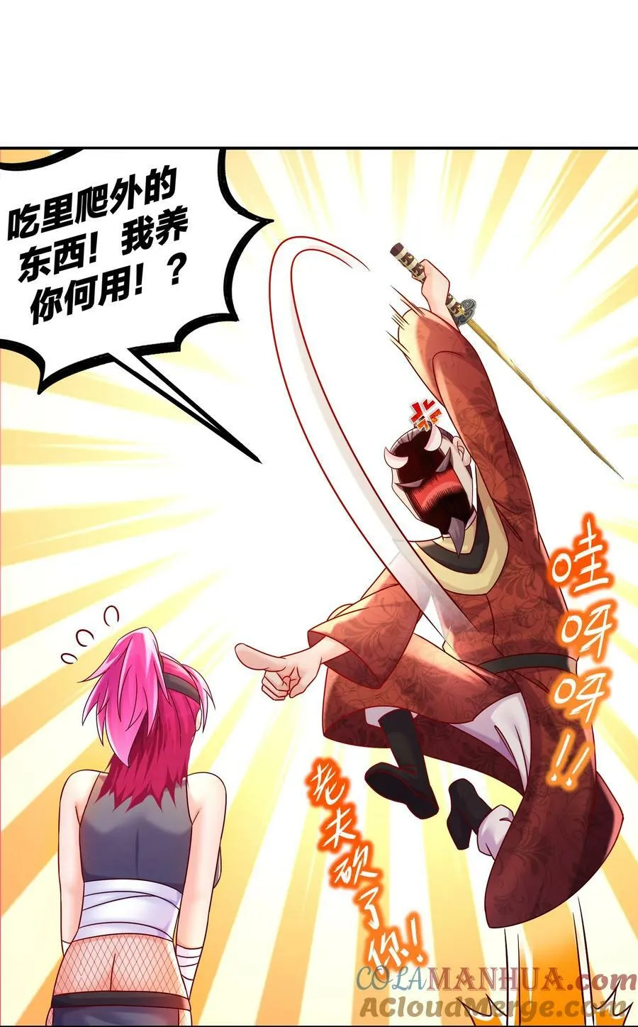 75 贤弟啊！ 第31页