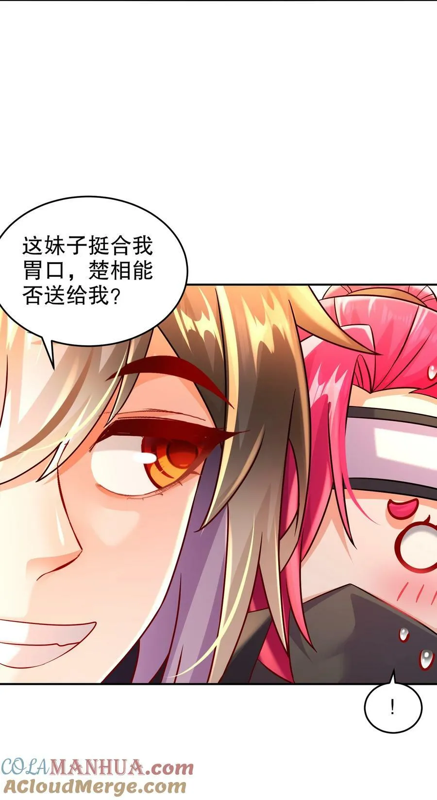 75 贤弟啊！ 第35页