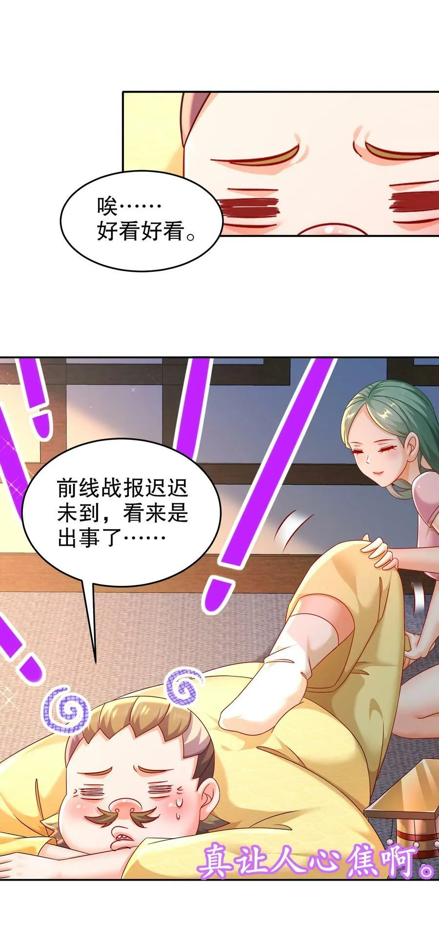 76 换个角度思考 第10页