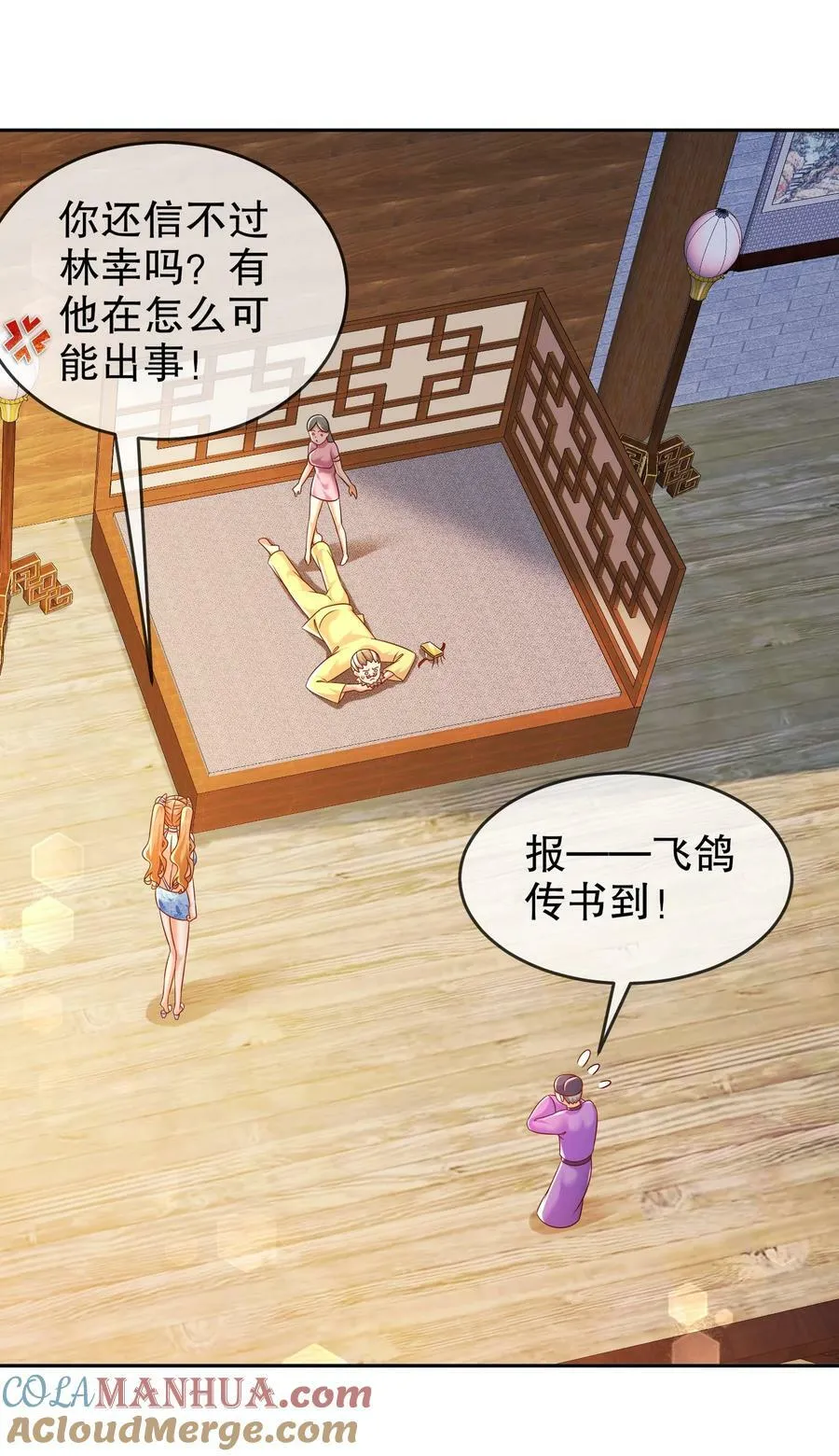 76 换个角度思考 第11页