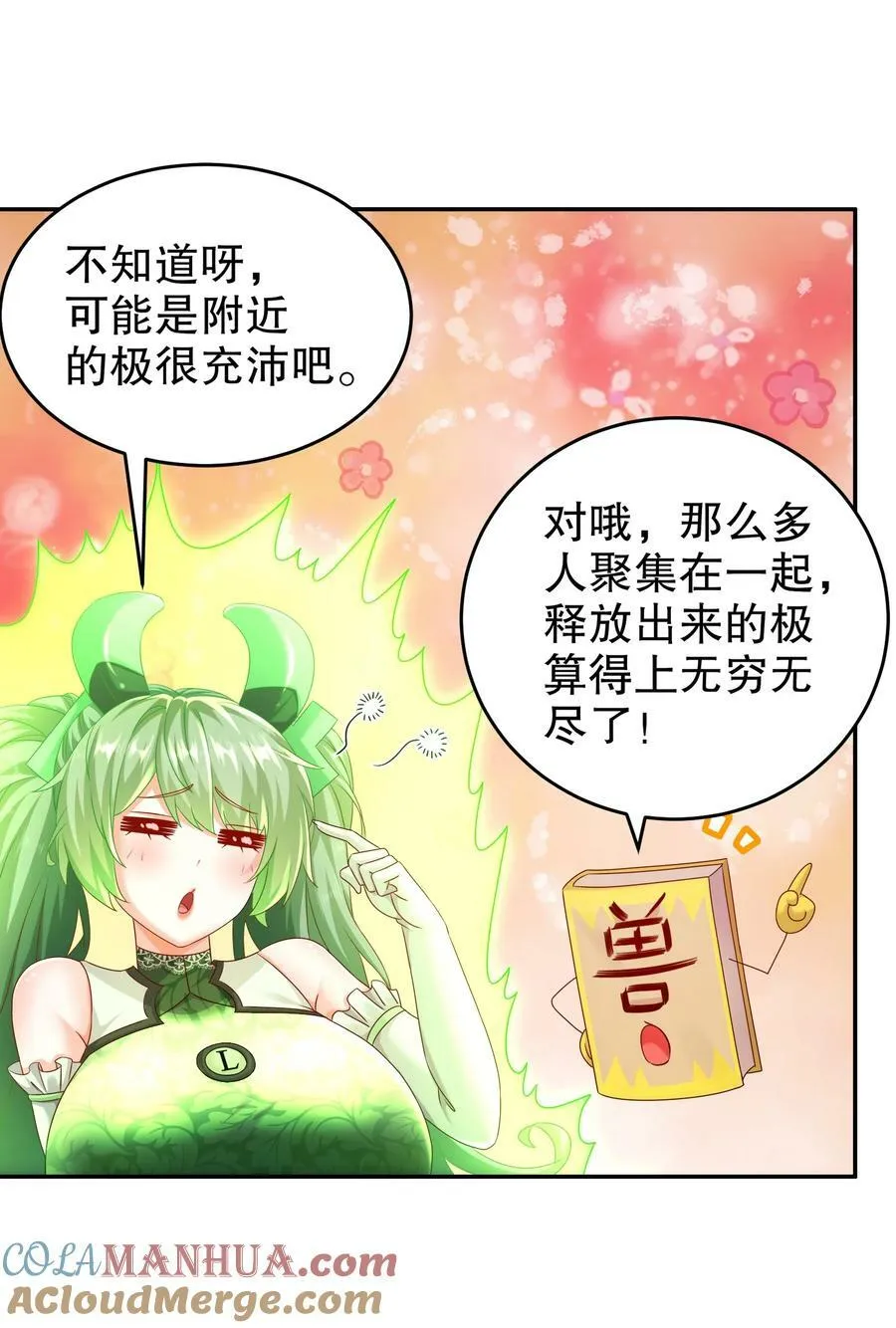 76 换个角度思考 第29页