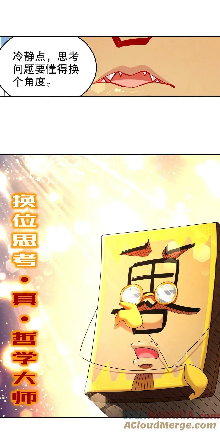 76 换个角度思考 第31页