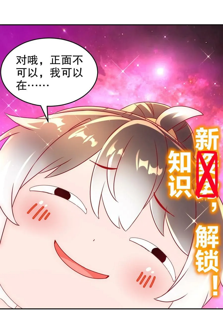 76 换个角度思考 第32页