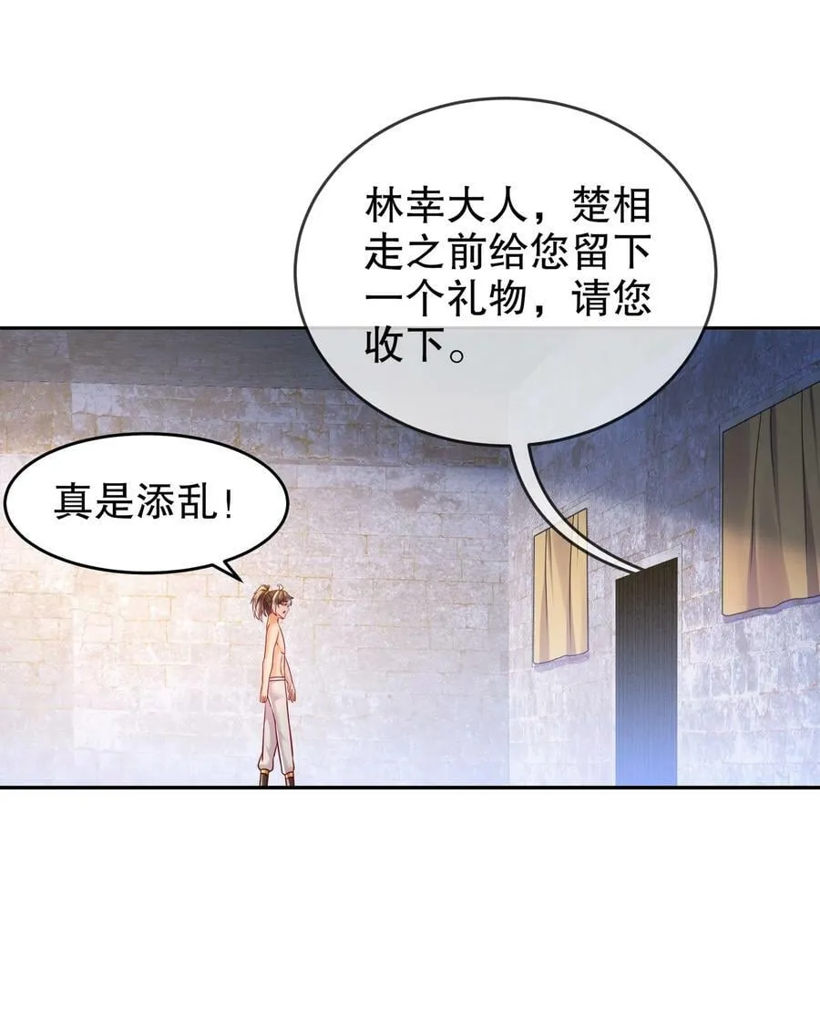 76 换个角度思考 第34页