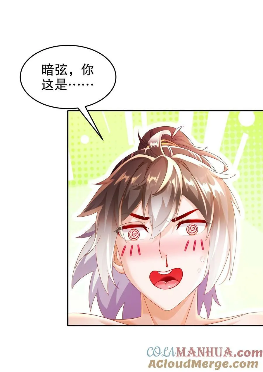 77 修真门派终于登场！ 第3页