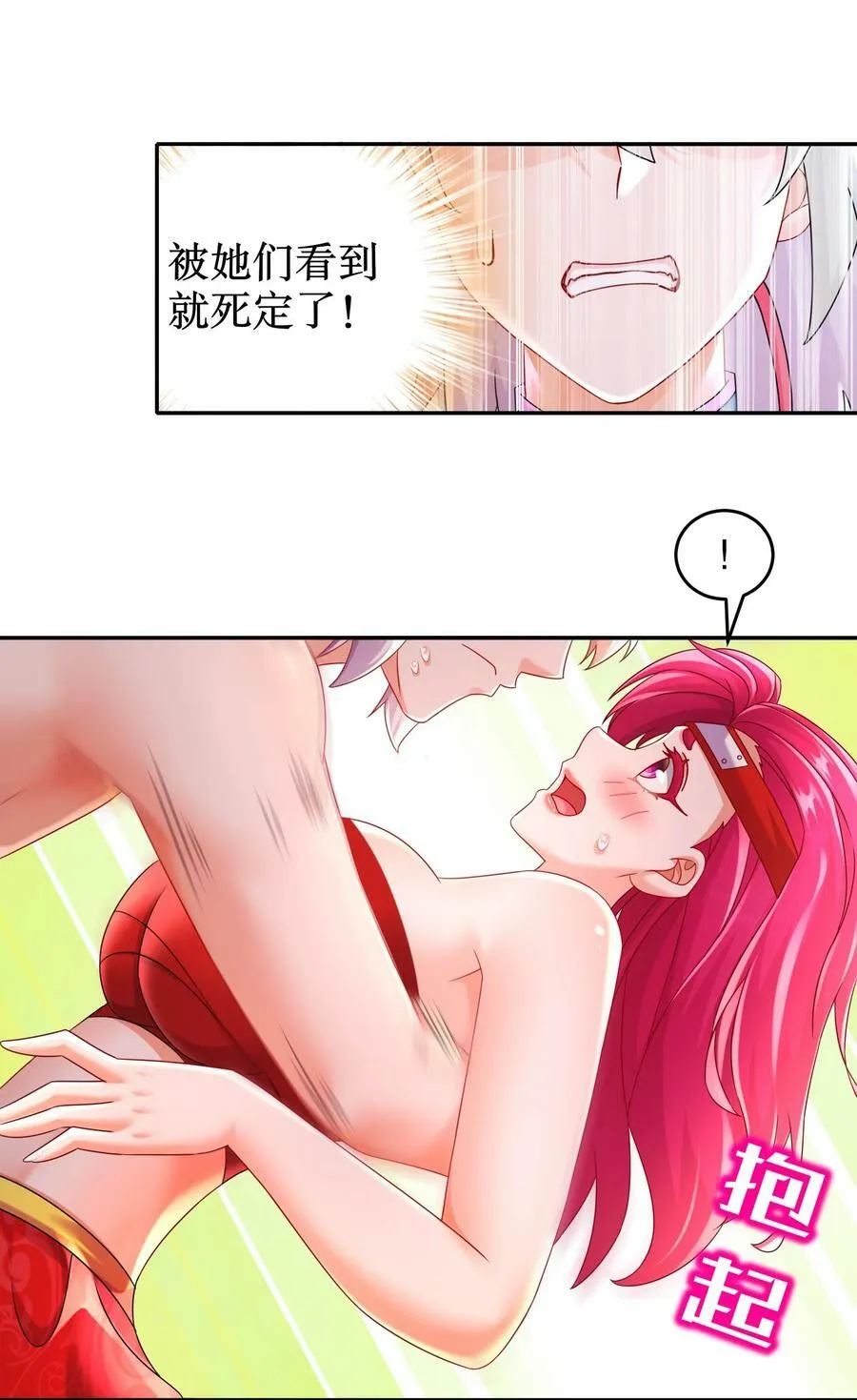 77 修真门派终于登场！ 第6页