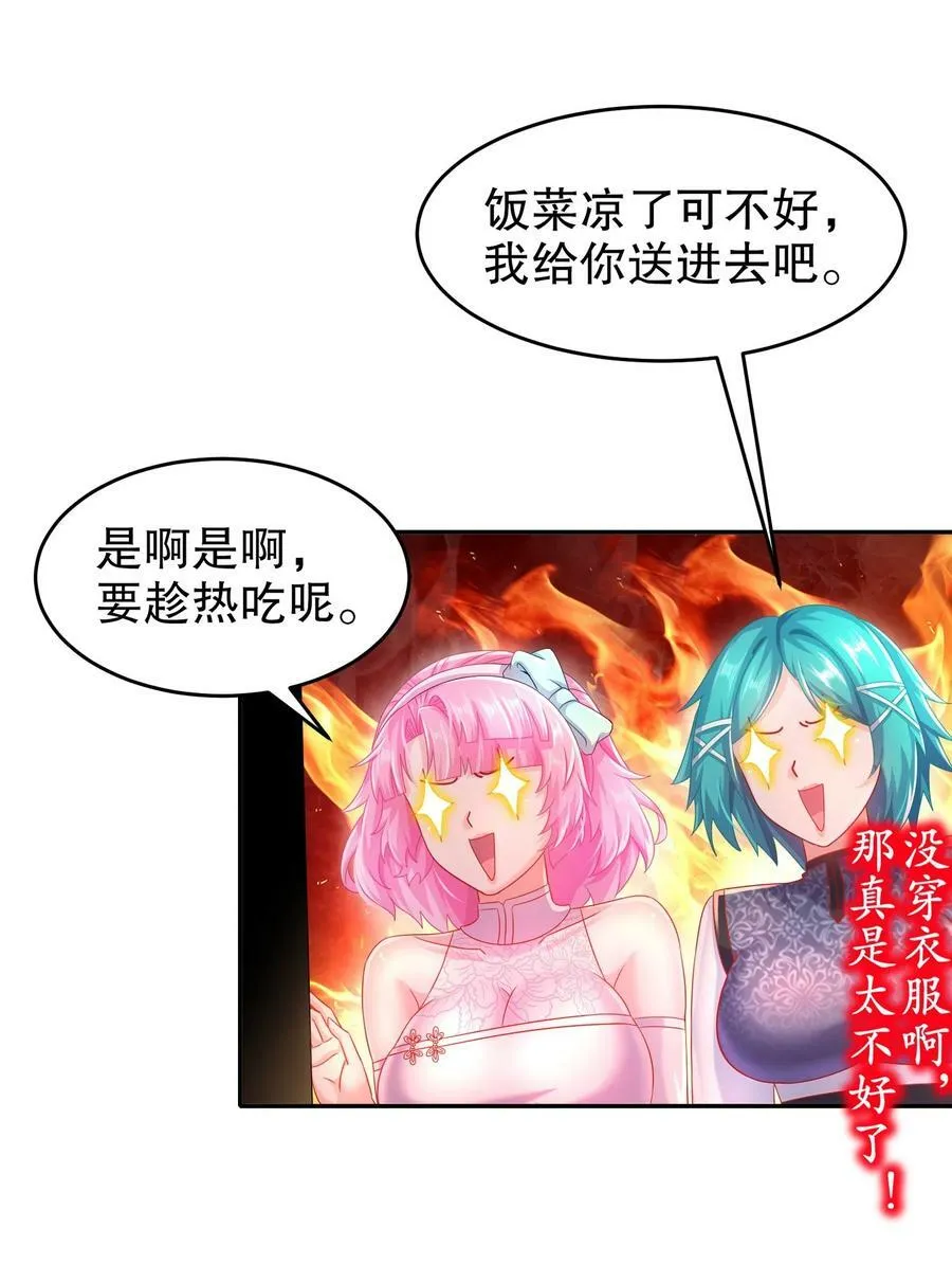 77 修真门派终于登场！ 第10页