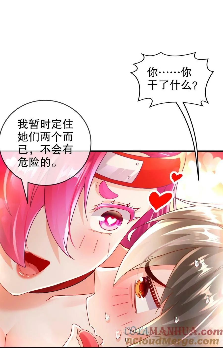 77 修真门派终于登场！ 第13页