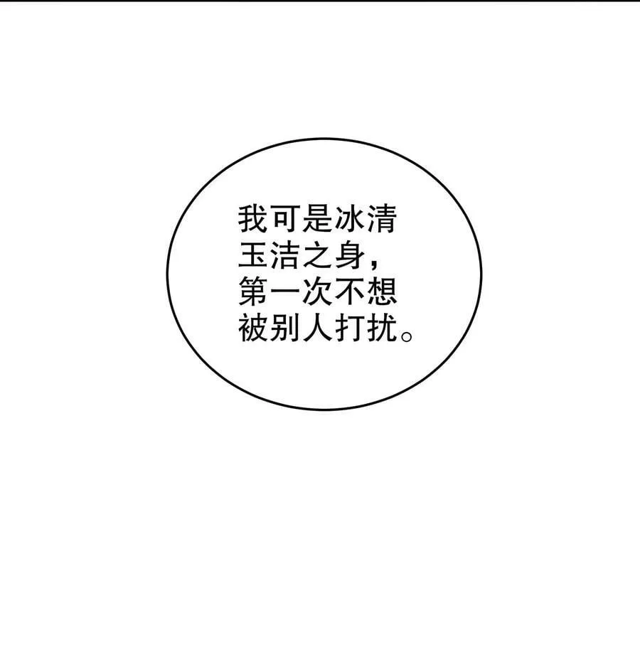 77 修真门派终于登场！ 第14页