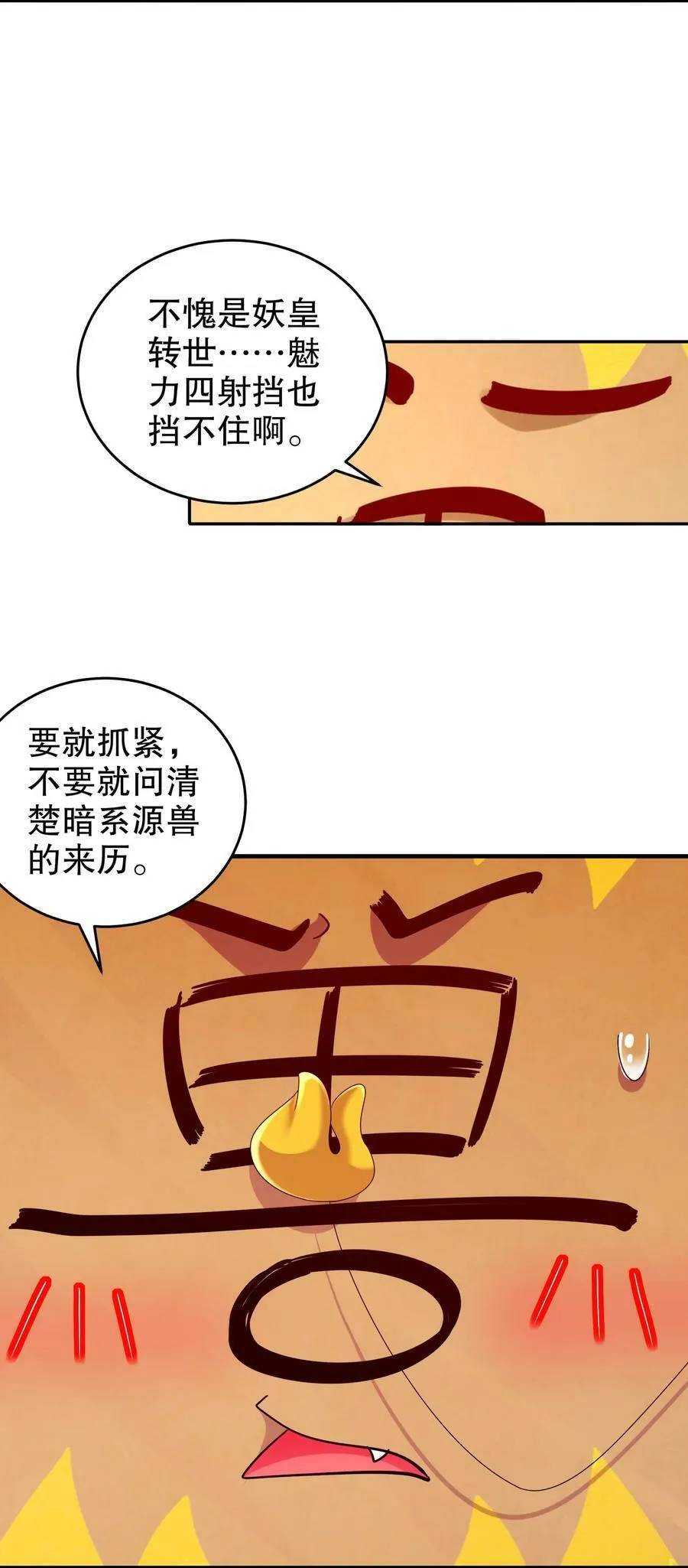 77 修真门派终于登场！ 第16页