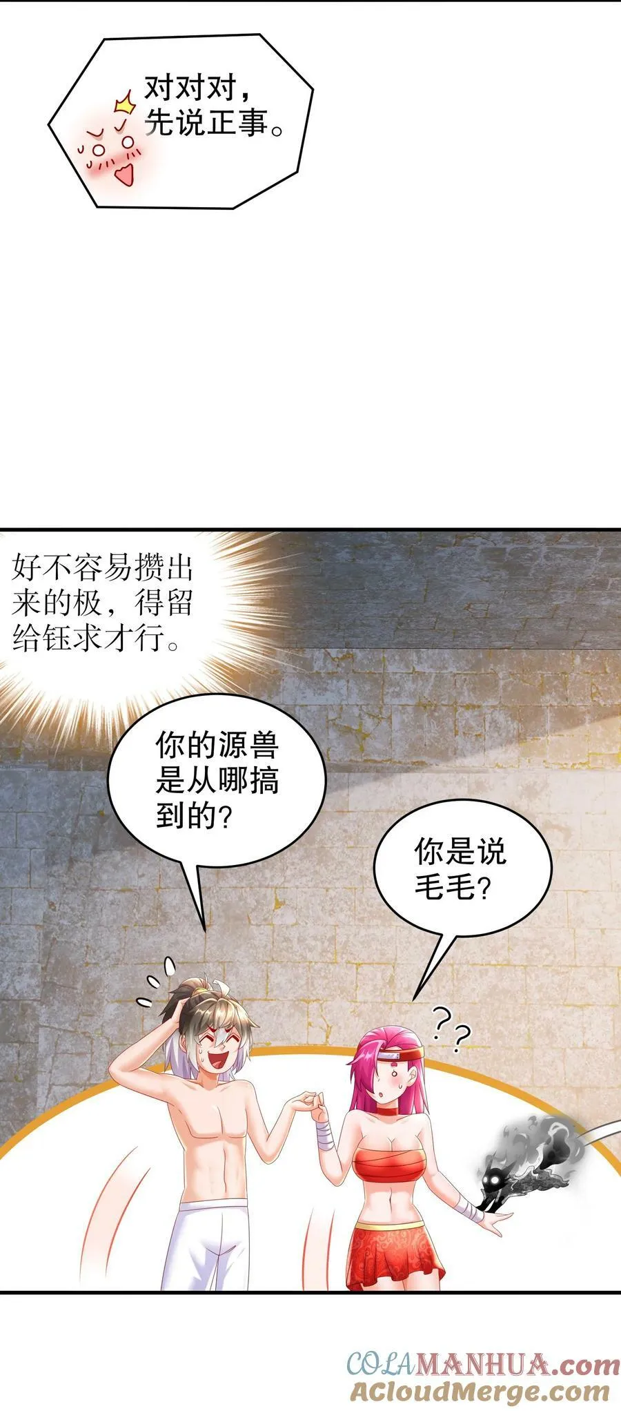 77 修真门派终于登场！ 第17页