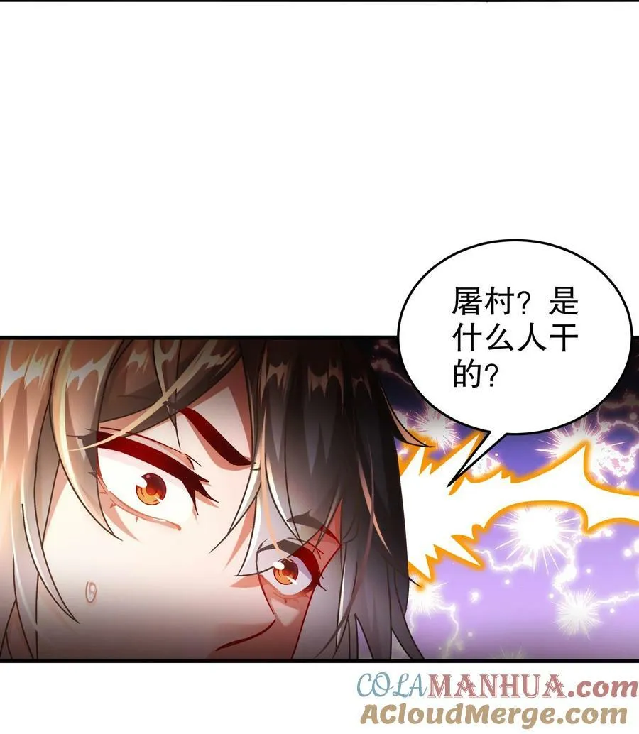 77 修真门派终于登场！ 第21页