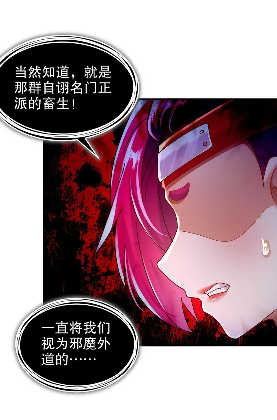77 修真门派终于登场！ 第22页