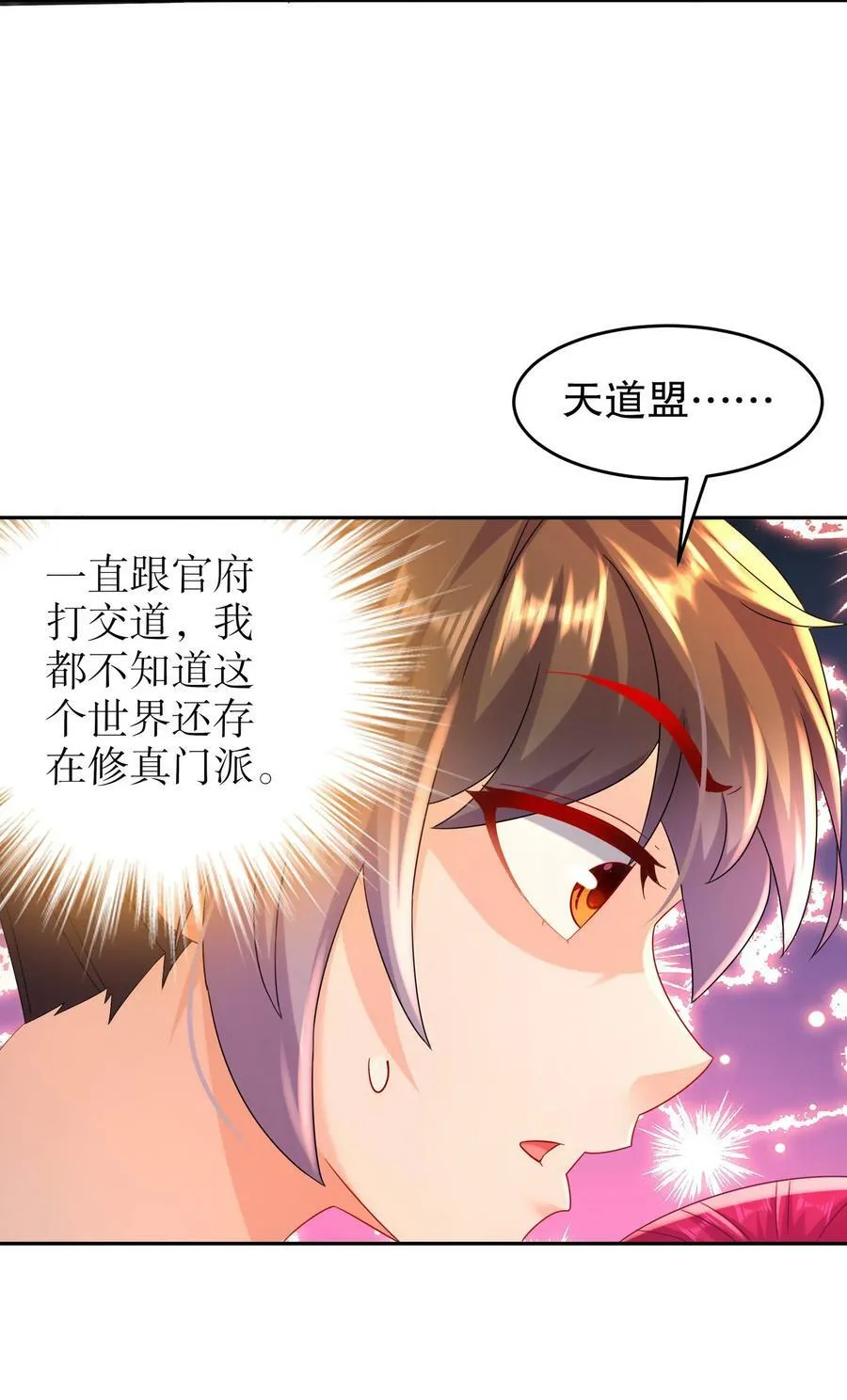 77 修真门派终于登场！ 第24页