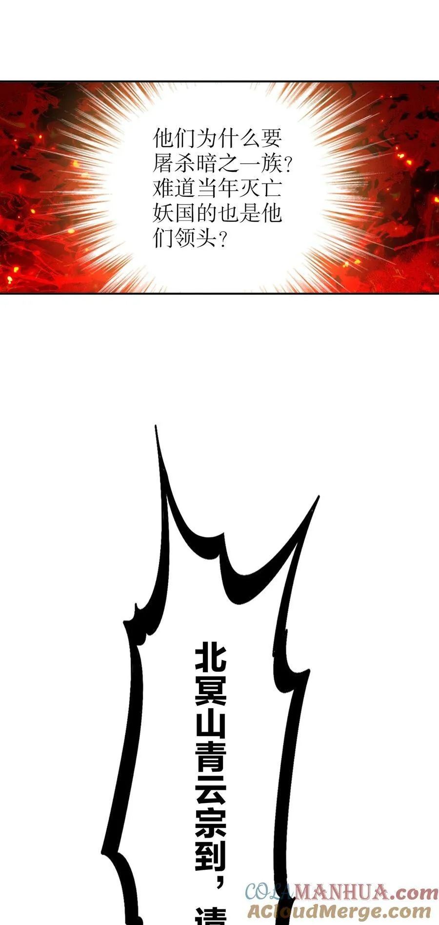 77 修真门派终于登场！ 第25页