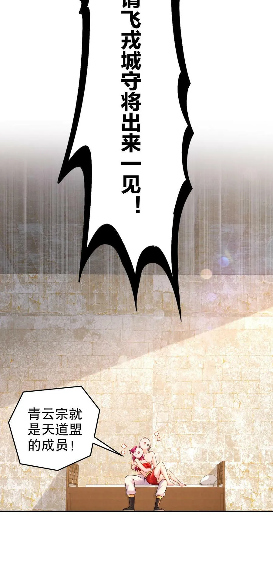 77 修真门派终于登场！ 第26页