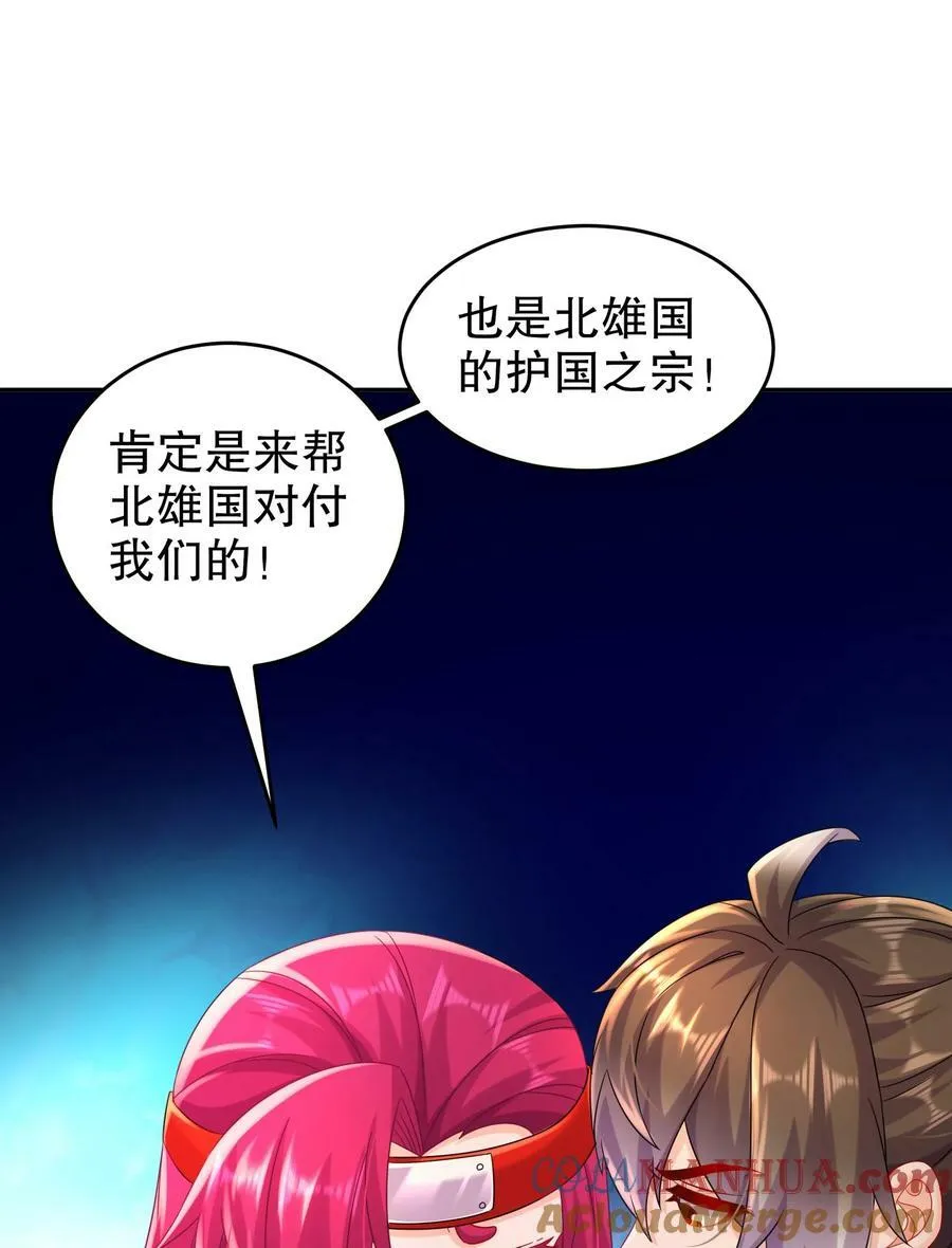 77 修真门派终于登场！ 第27页