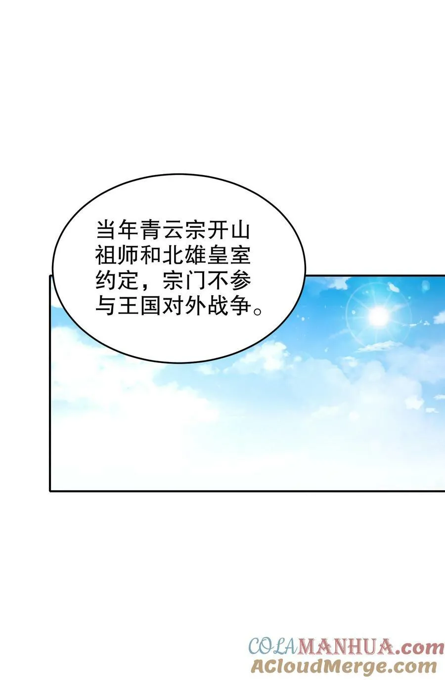 77 修真门派终于登场！ 第29页