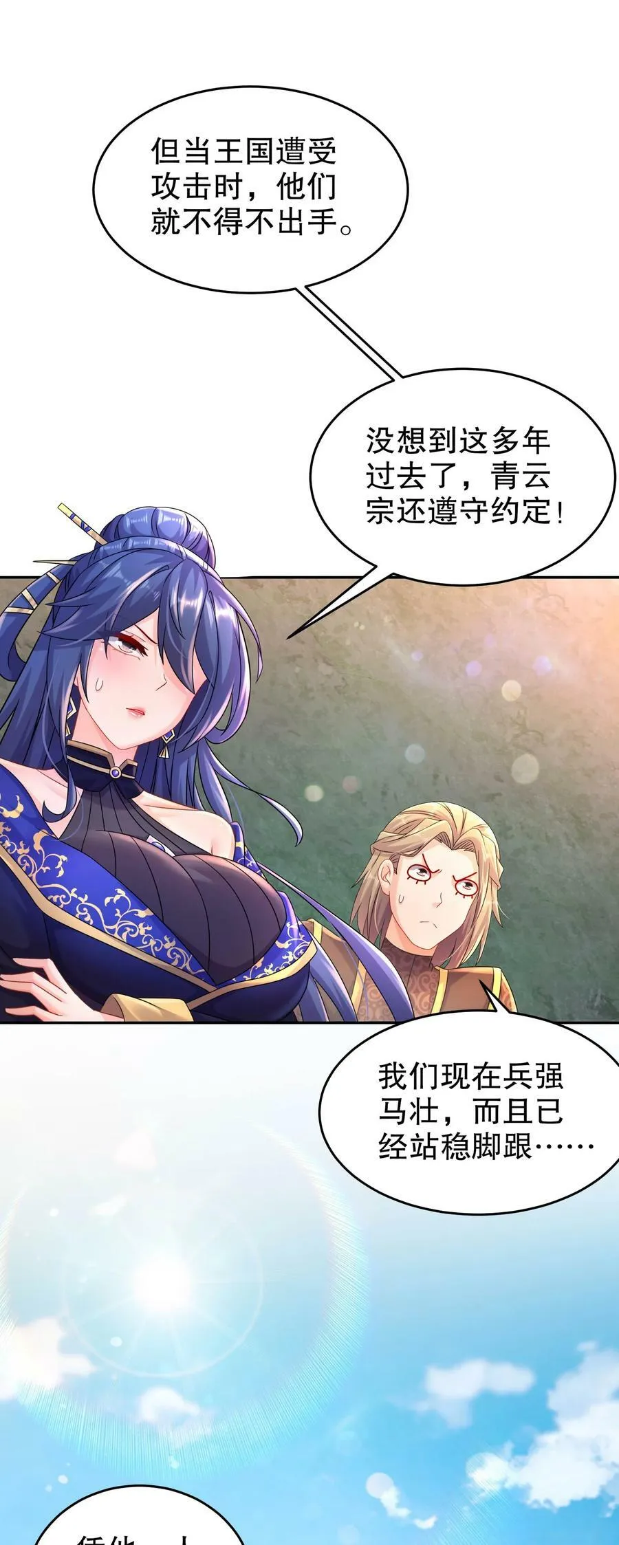 77 修真门派终于登场！ 第30页