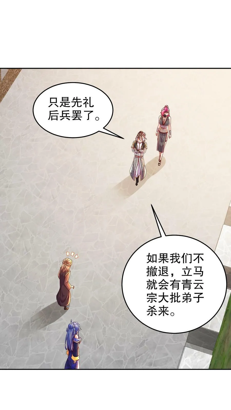 77 修真门派终于登场！ 第32页