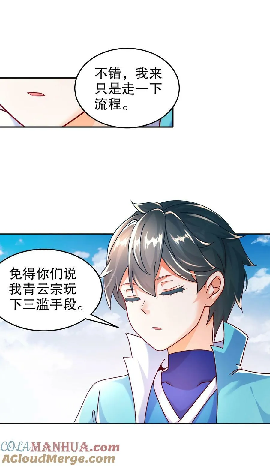 77 修真门派终于登场！ 第33页