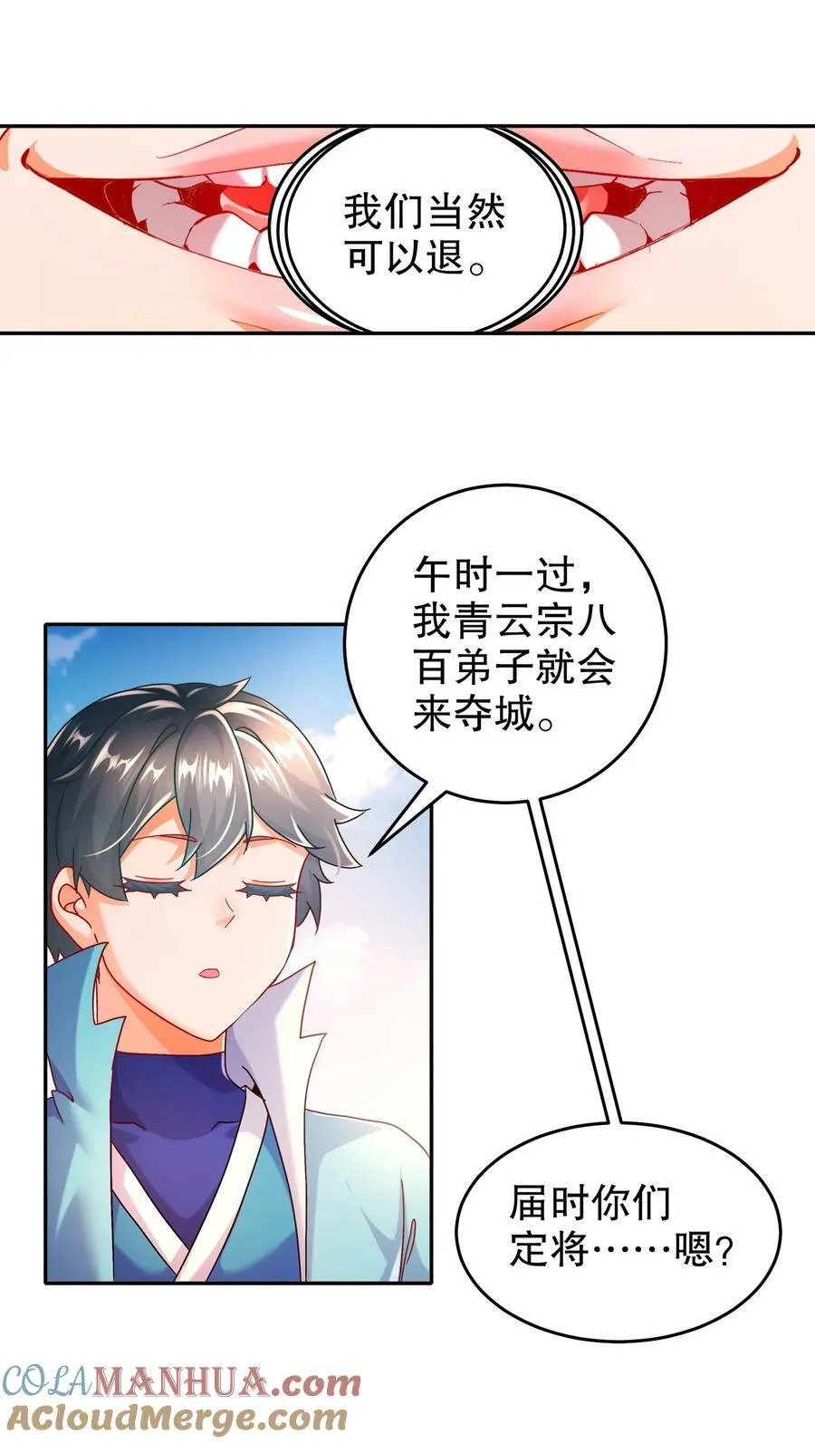 77 修真门派终于登场！ 第35页