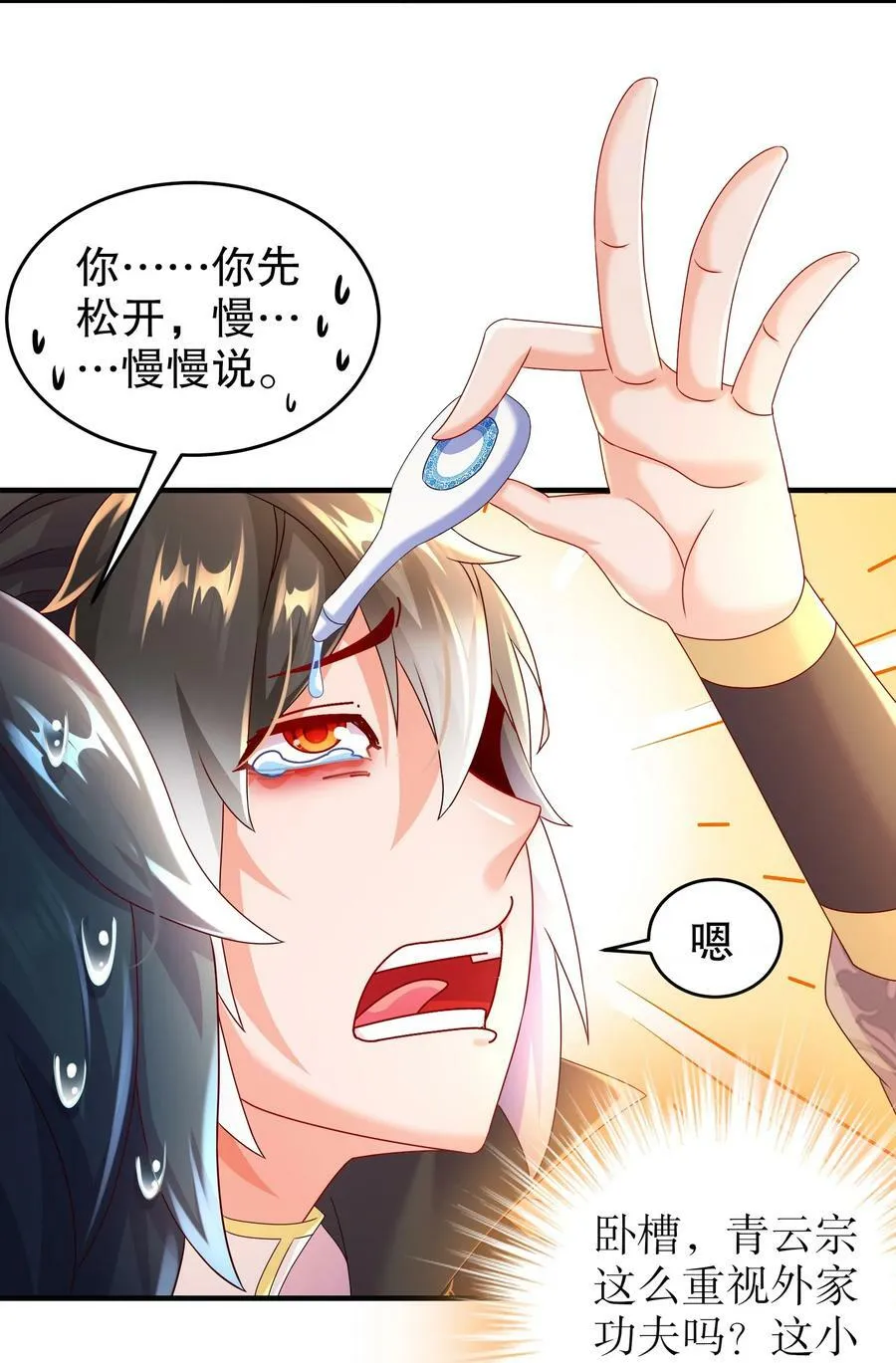 78 男人的嘴 第8页