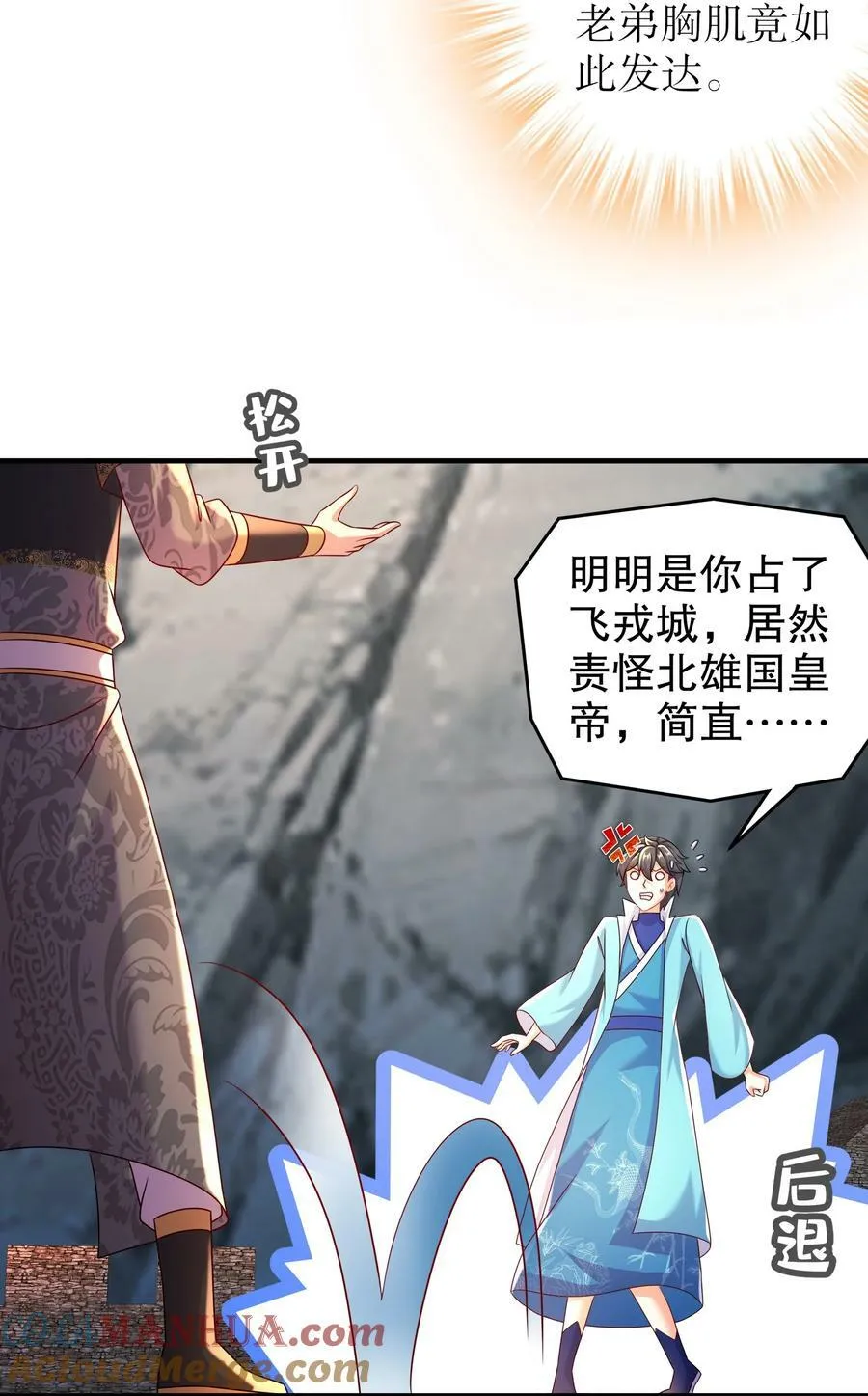 78 男人的嘴 第9页