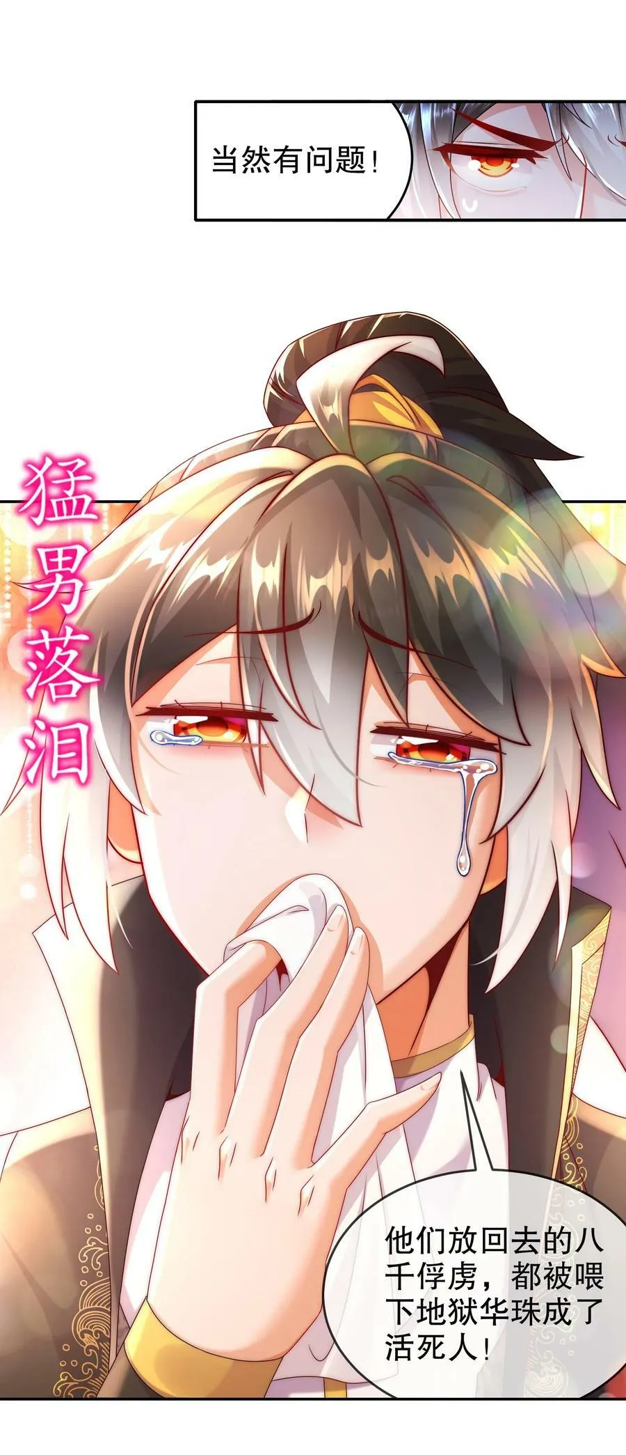 78 男人的嘴 第12页