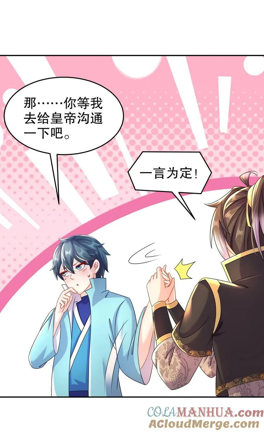 78 男人的嘴 第21页