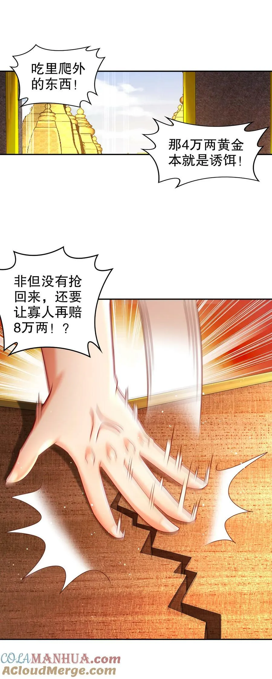 78 男人的嘴 第23页
