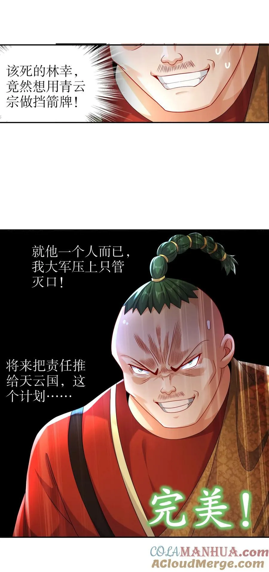 78 男人的嘴 第31页