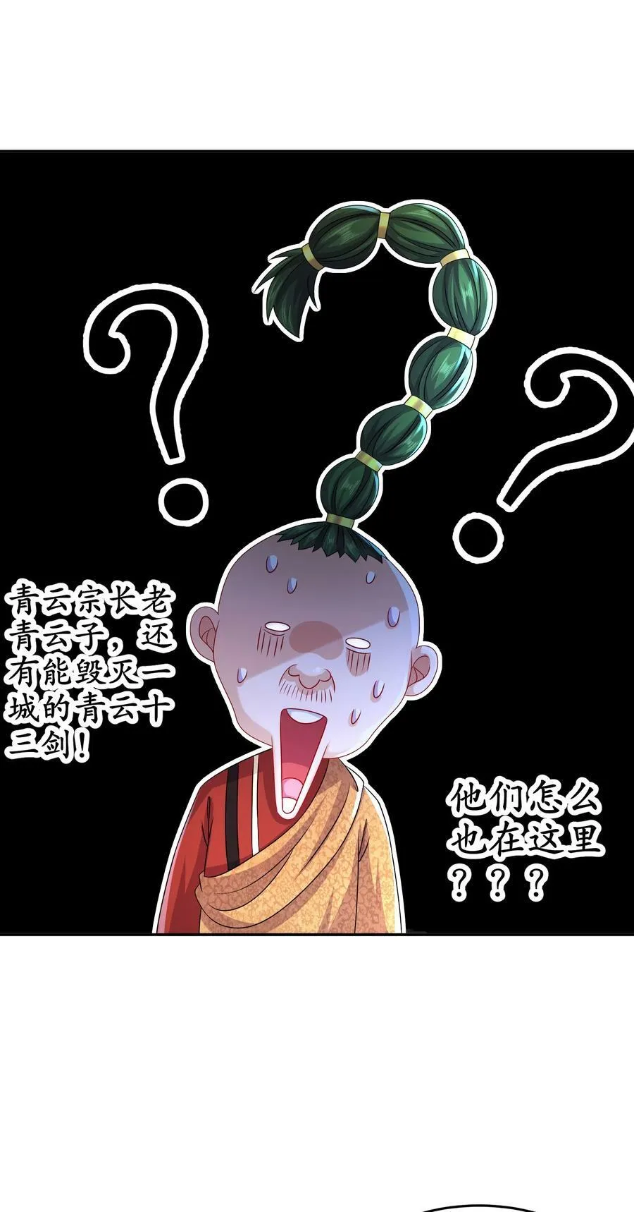 78 男人的嘴 第34页