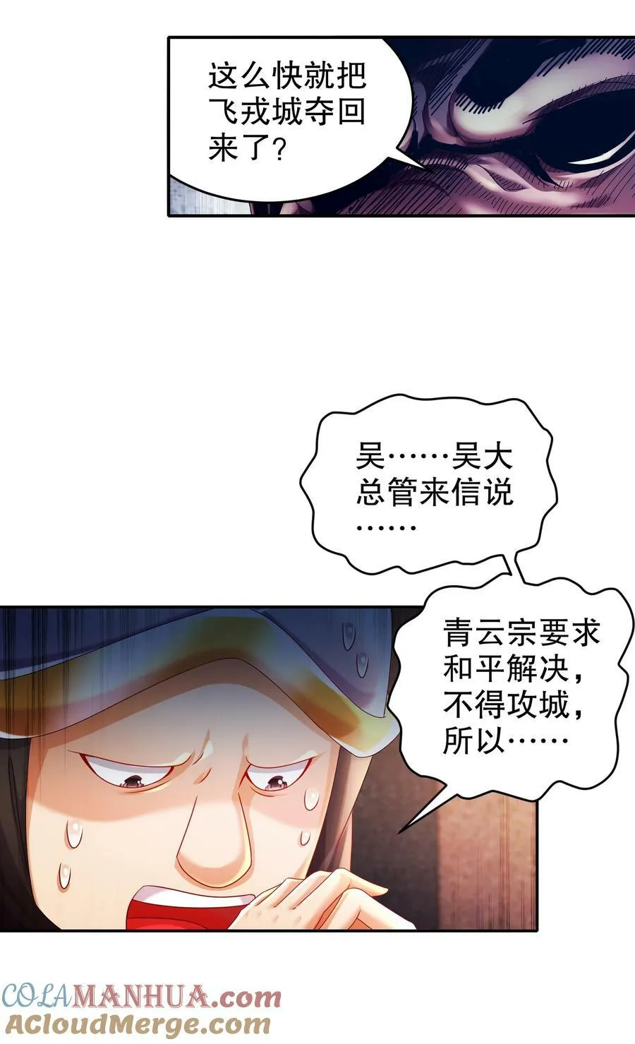 79 公主很生气 第5页