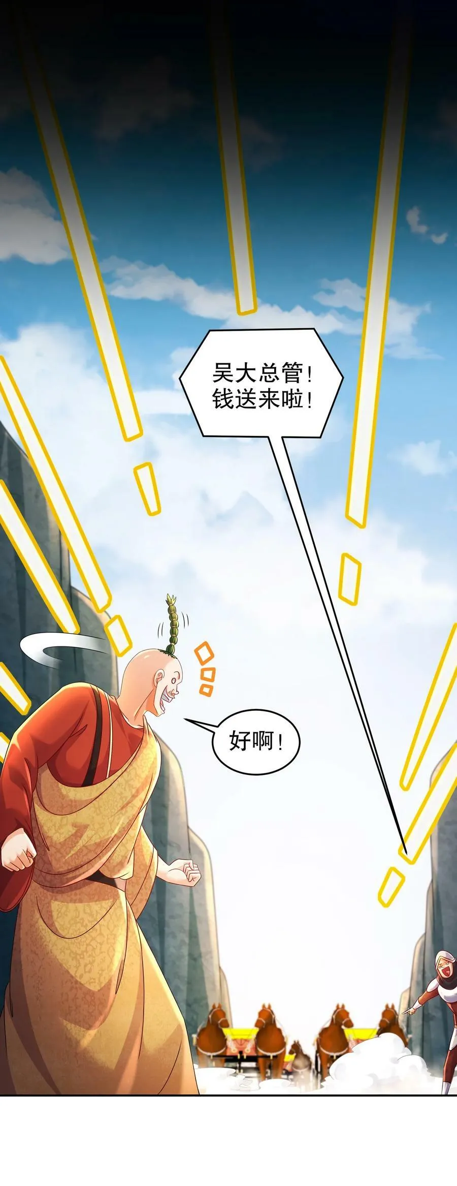 79 公主很生气 第8页