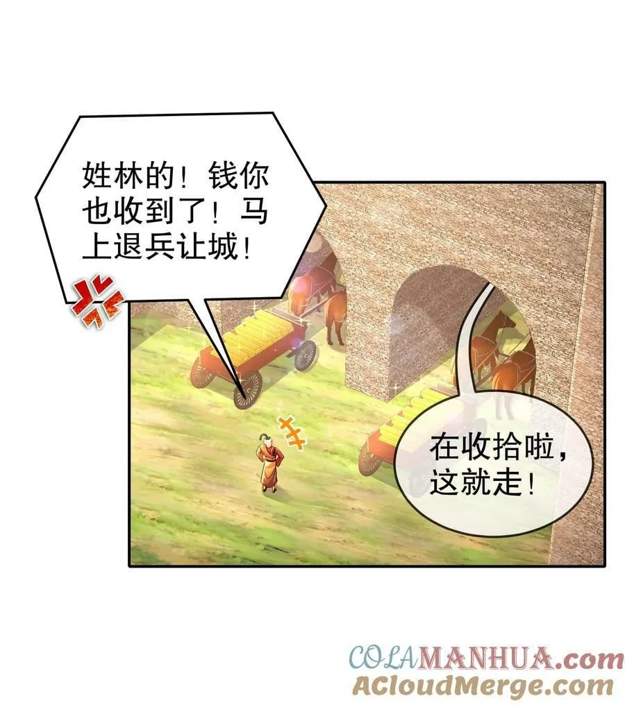 79 公主很生气 第9页