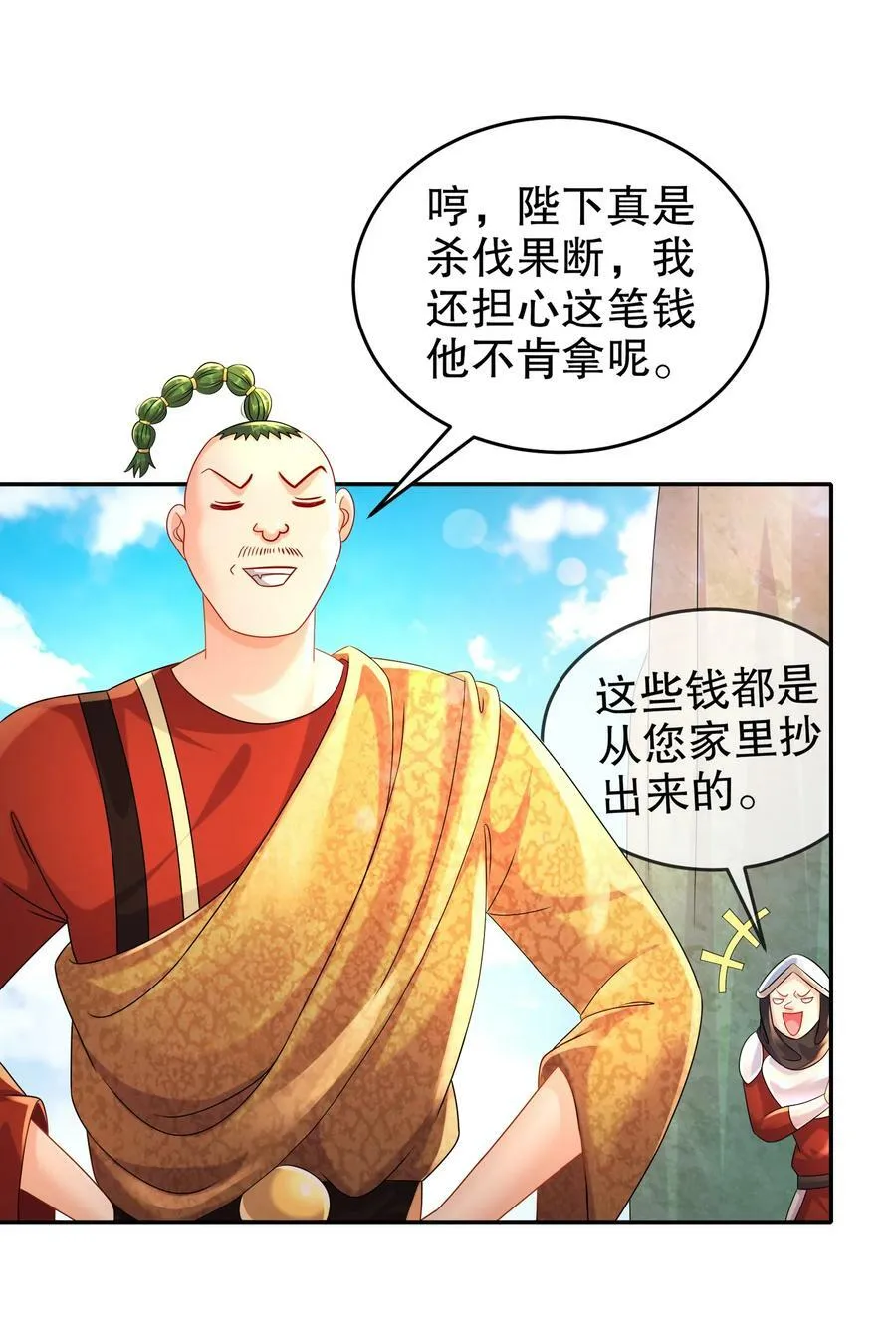 79 公主很生气 第10页