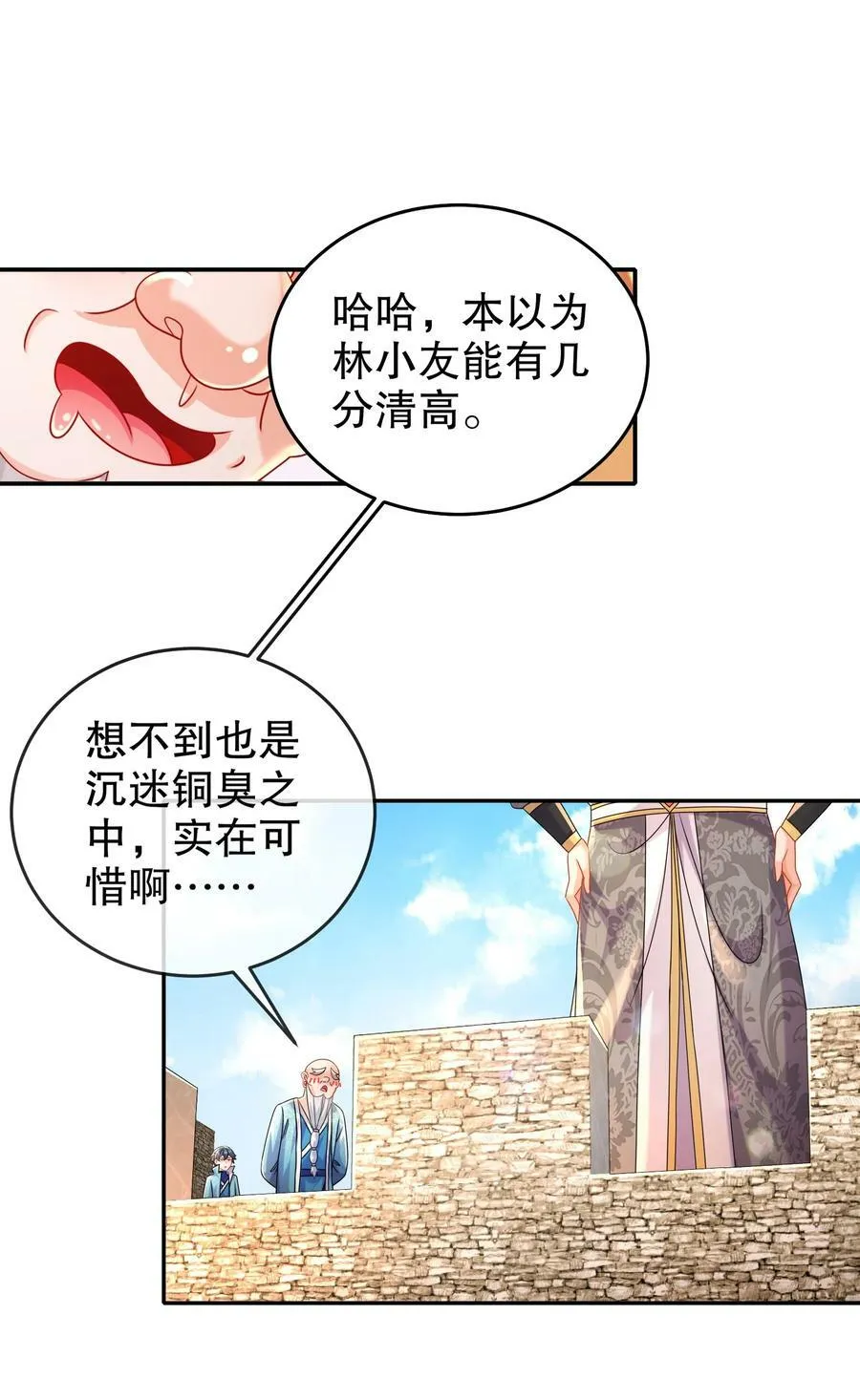 79 公主很生气 第14页