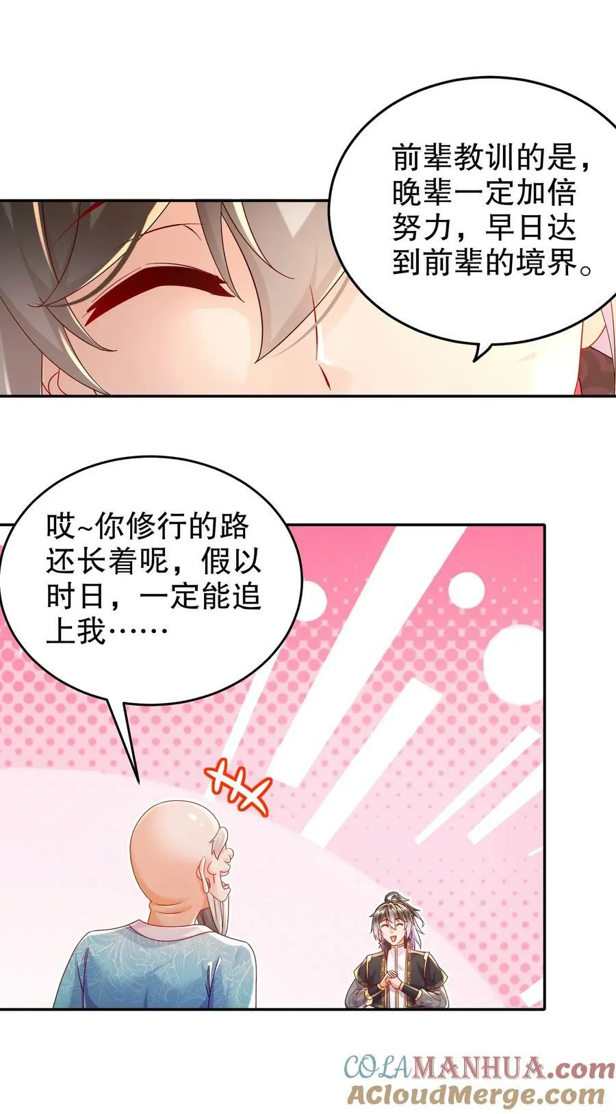79 公主很生气 第15页