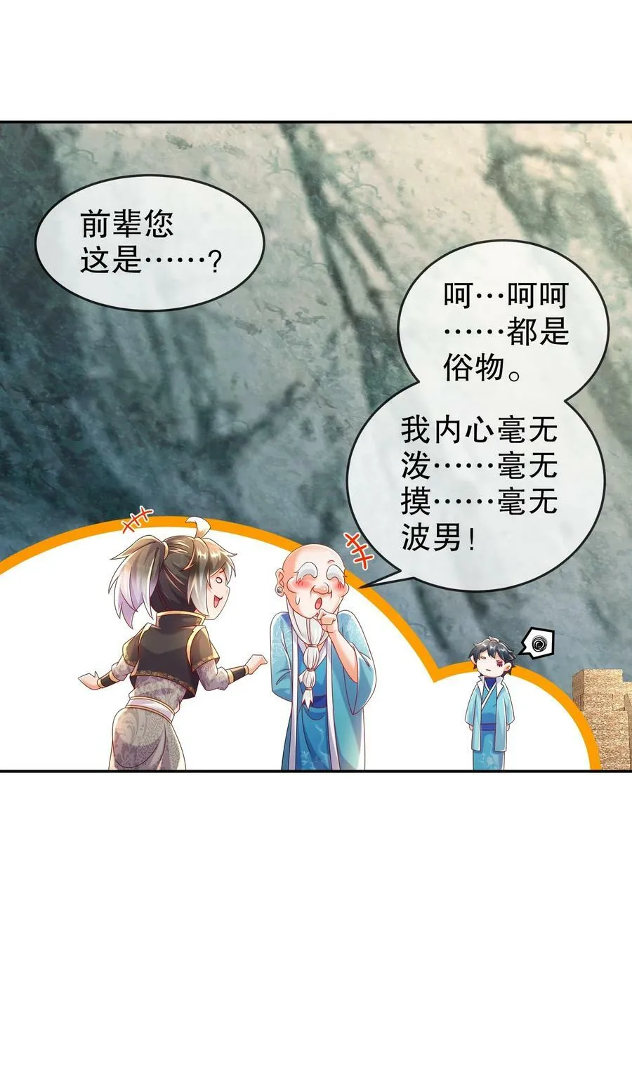 79 公主很生气 第18页