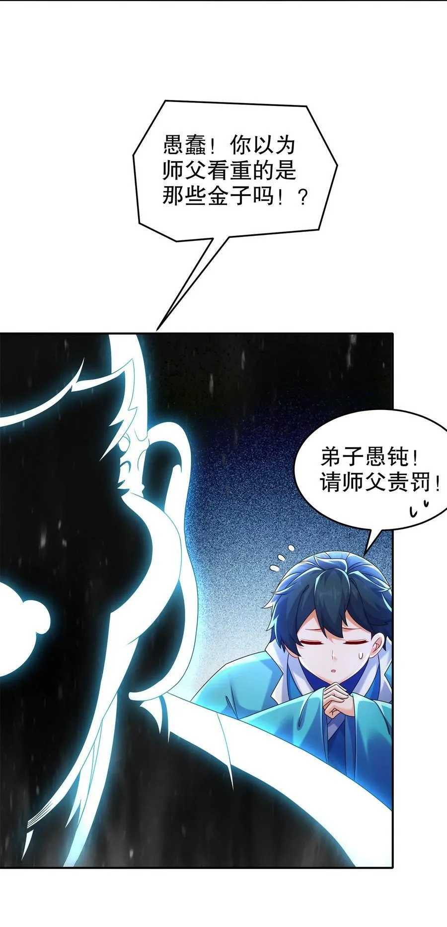 79 公主很生气 第20页