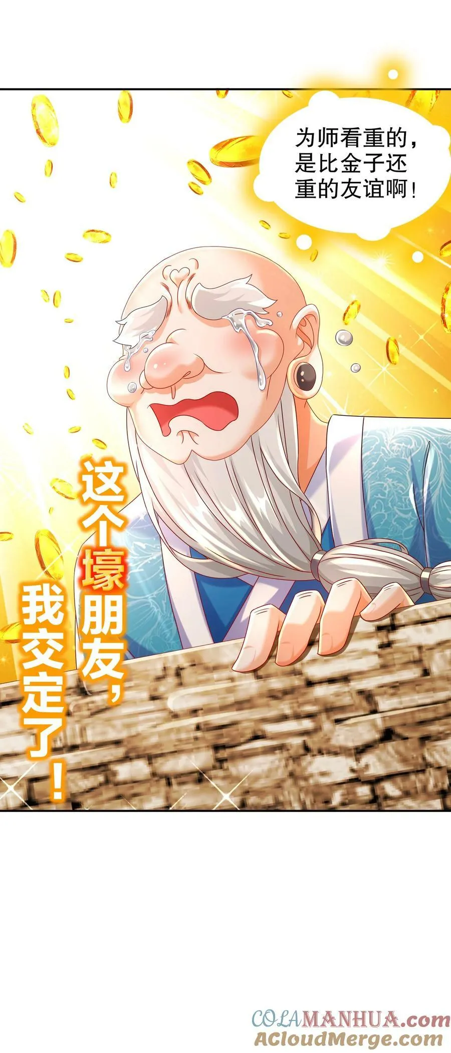 79 公主很生气 第21页