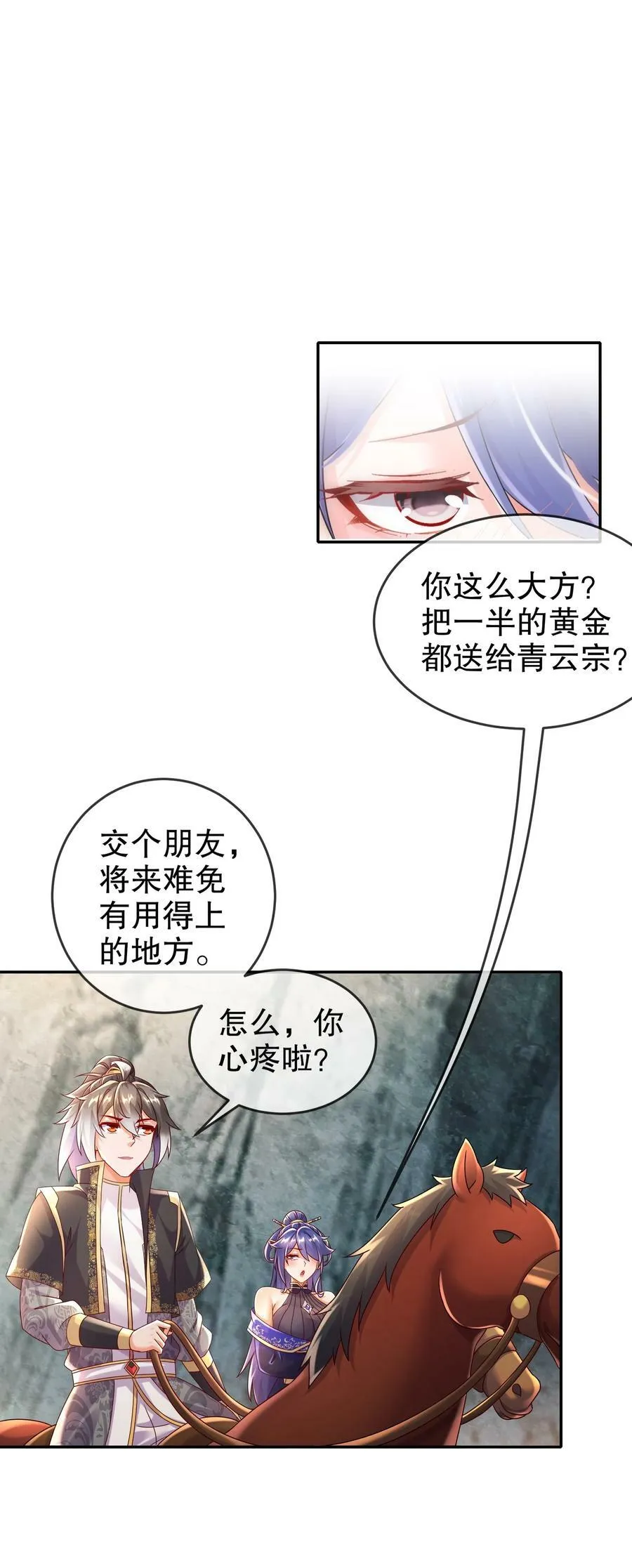 79 公主很生气 第22页