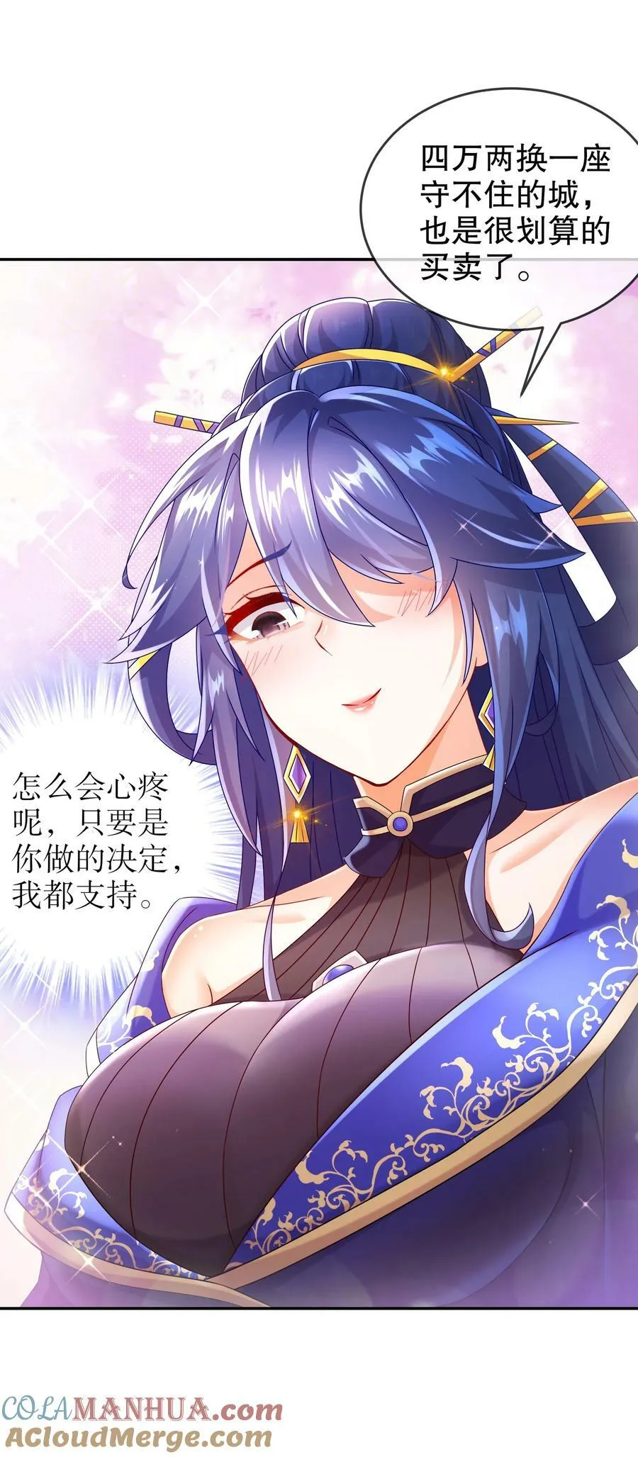 79 公主很生气 第23页