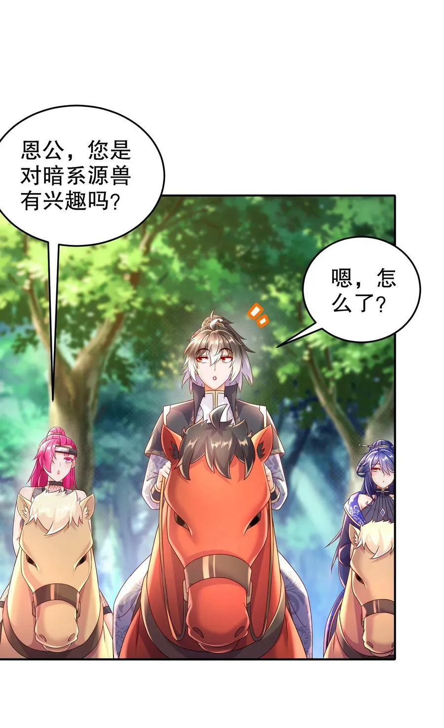 79 公主很生气 第24页