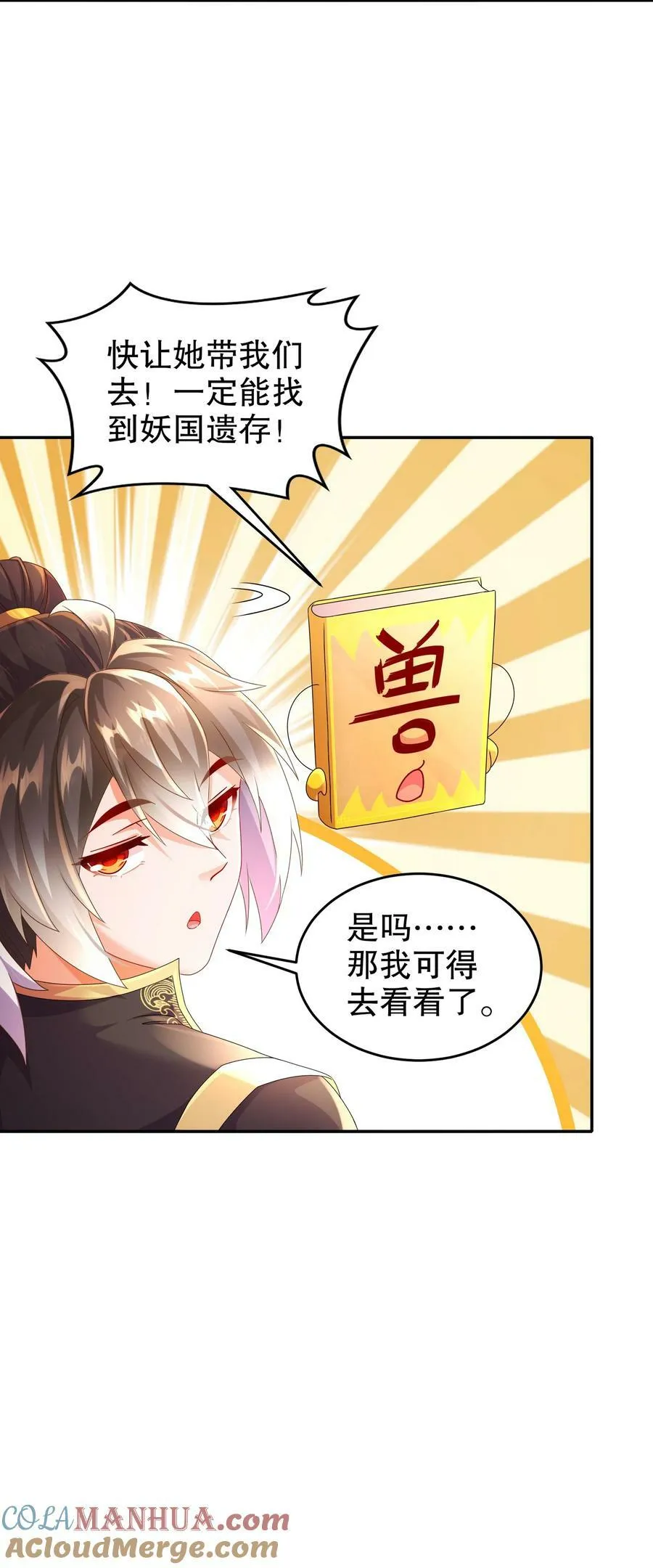 79 公主很生气 第27页